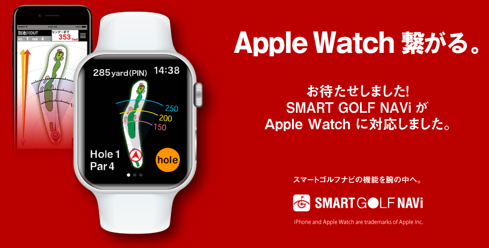 Apple watch 繋がる！