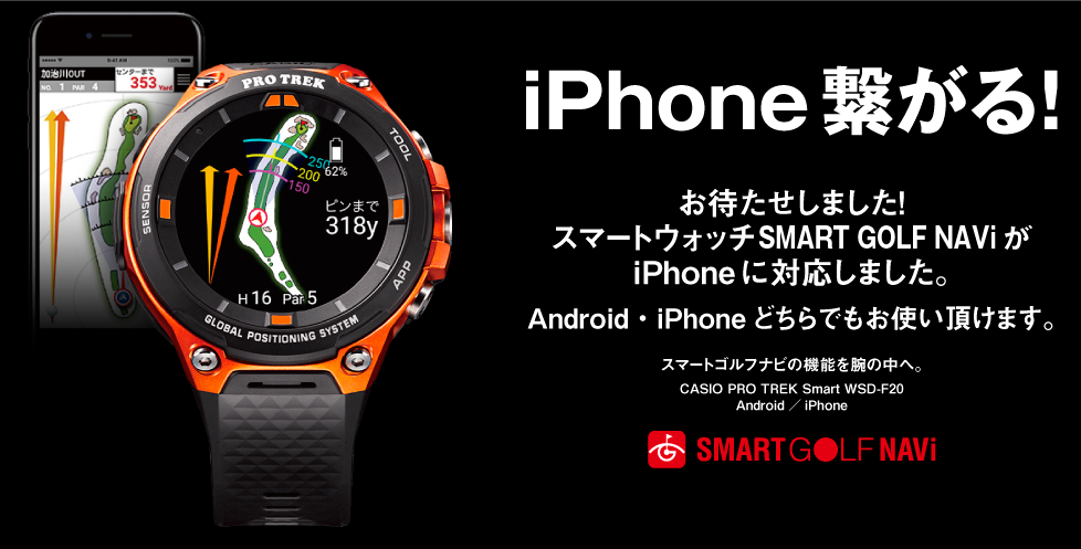 iPhone 繋がる！