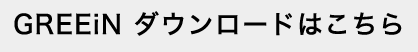 ダウンロード