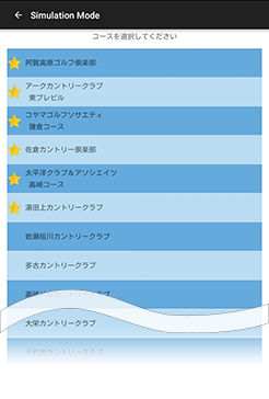 ゴルフ場選択